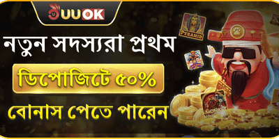 ১০০% প্রথম ডিপোজিট বোনাস 💰 promotion