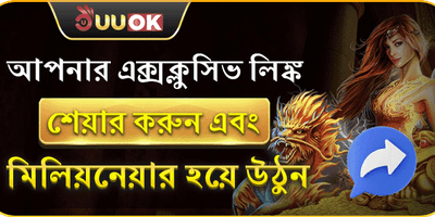 বন্ধু রেফারেল বোনাস 🏆 promotion