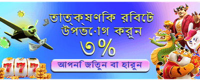 আজই যোগ দিন এবং জিতে নিন